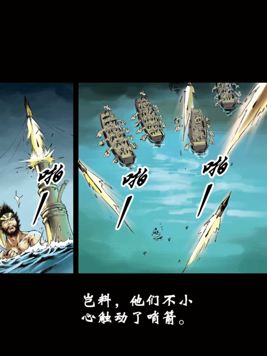 厚黑宋江 第14集