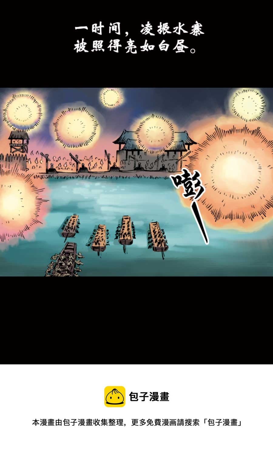 厚黑宋江 第14集