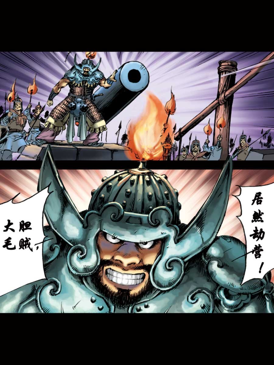 厚黑宋江 第14集
