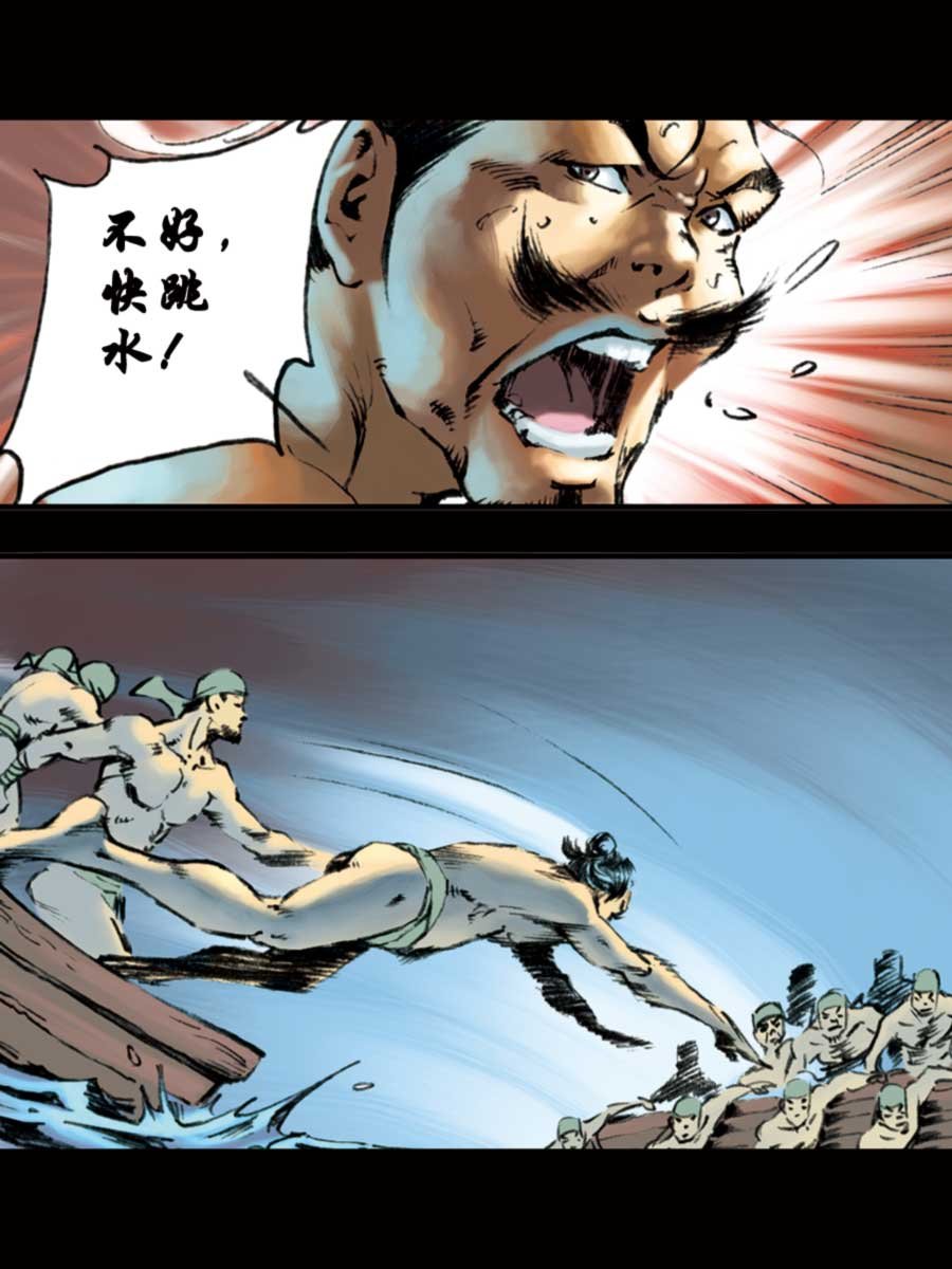 厚黑宋江 第14集