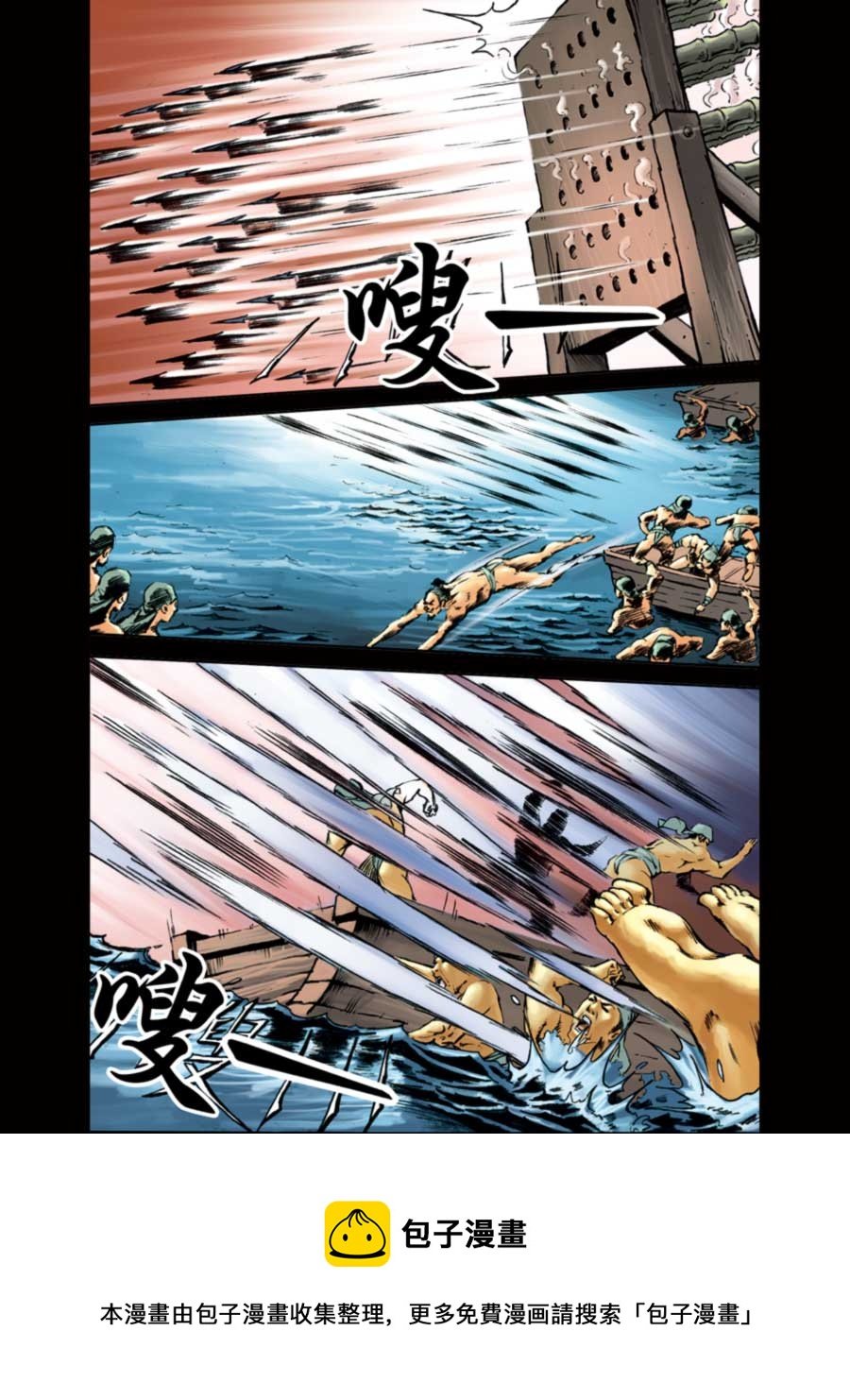 厚黑宋江 第14集