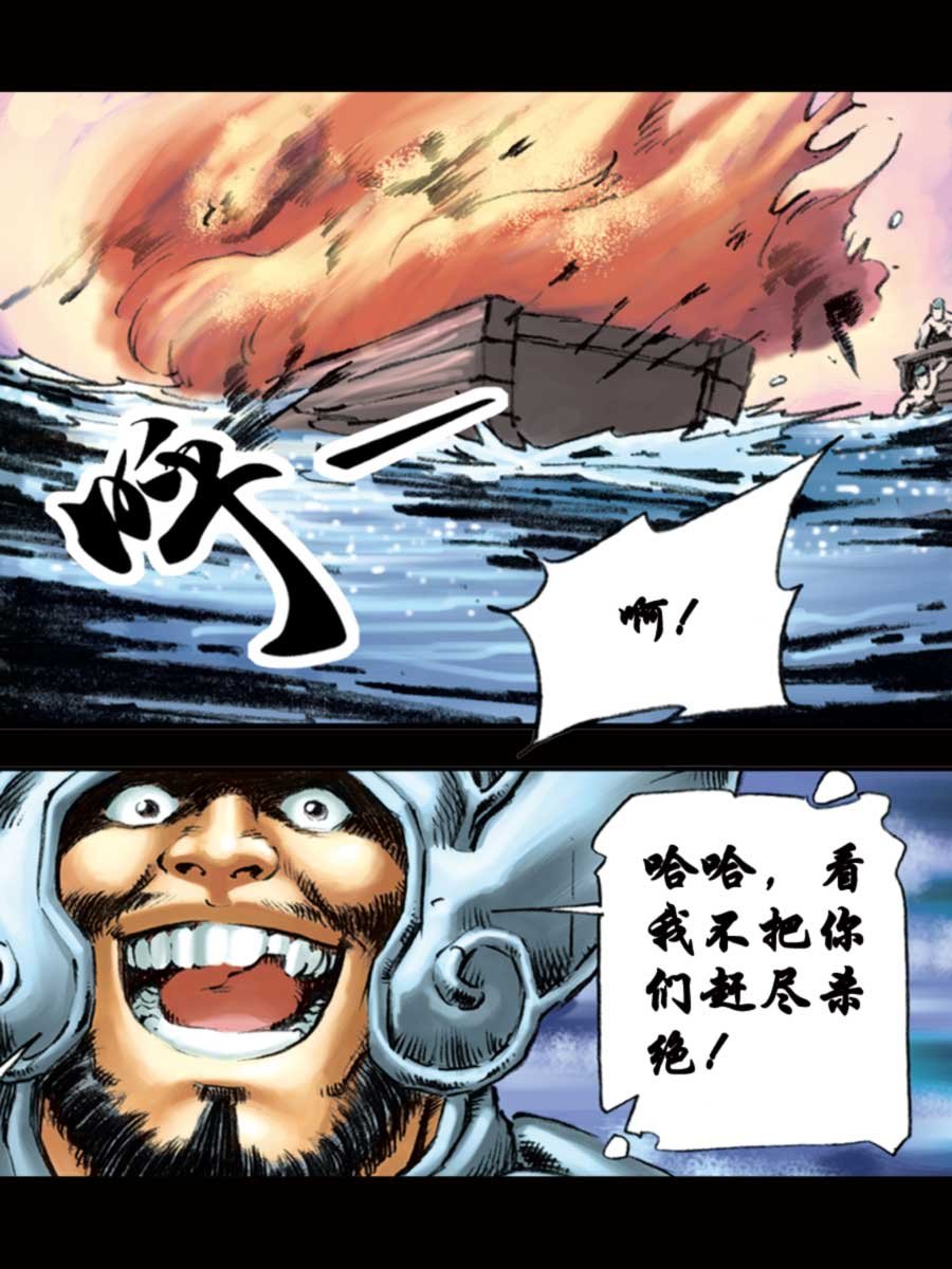 厚黑宋江 第14集