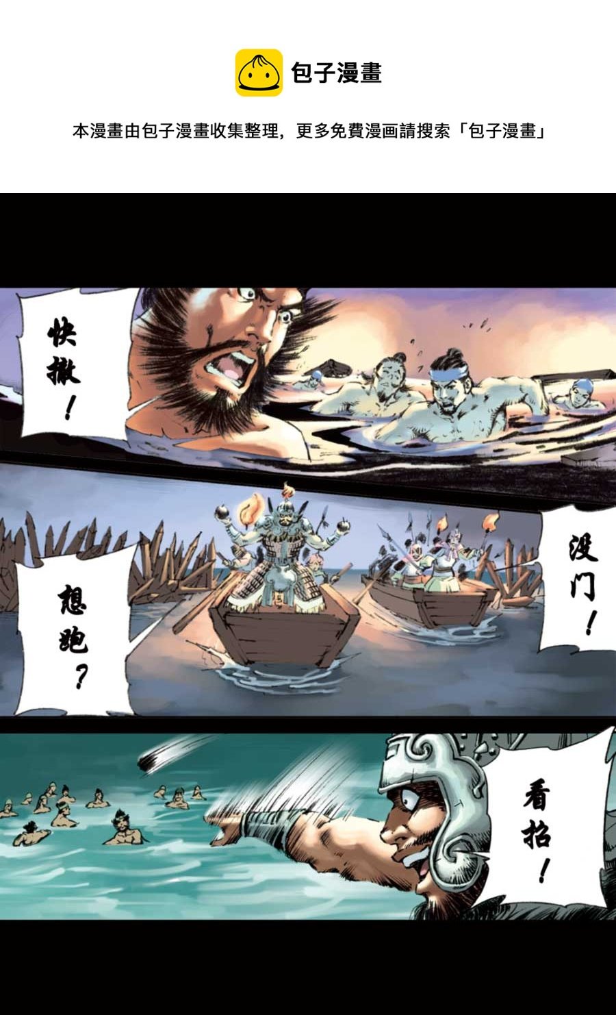 厚黑宋江 第14集