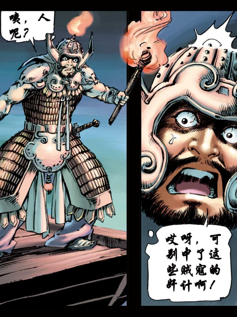 厚黑宋江 第14集