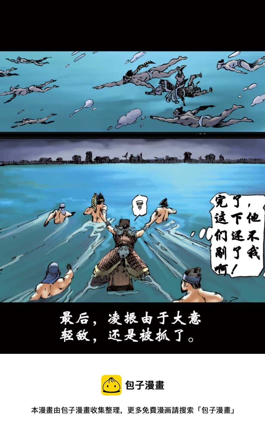 厚黑宋江 第14集