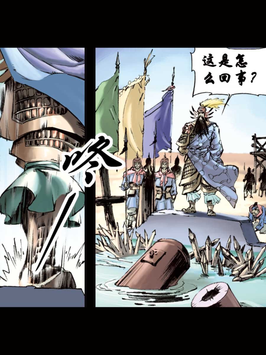 厚黑宋江 第14集