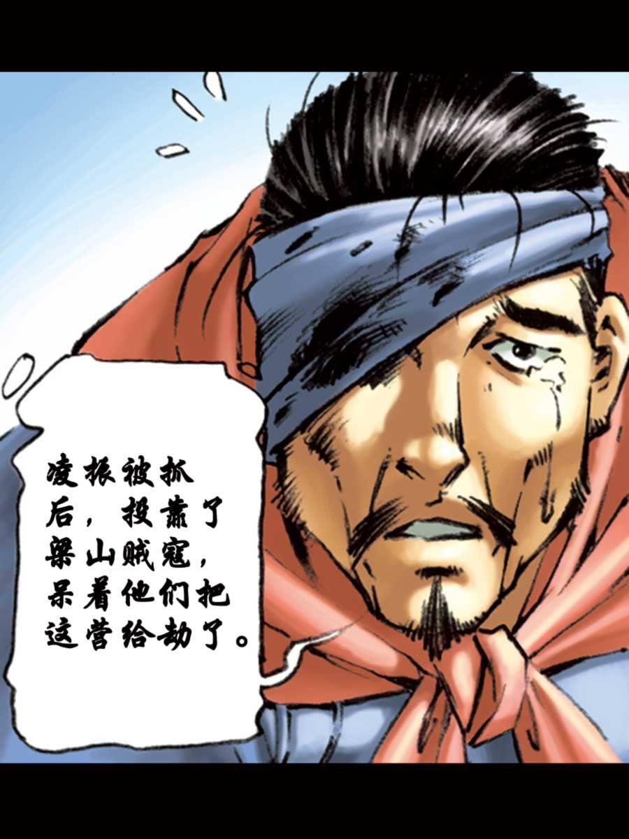 厚黑宋江 第14集