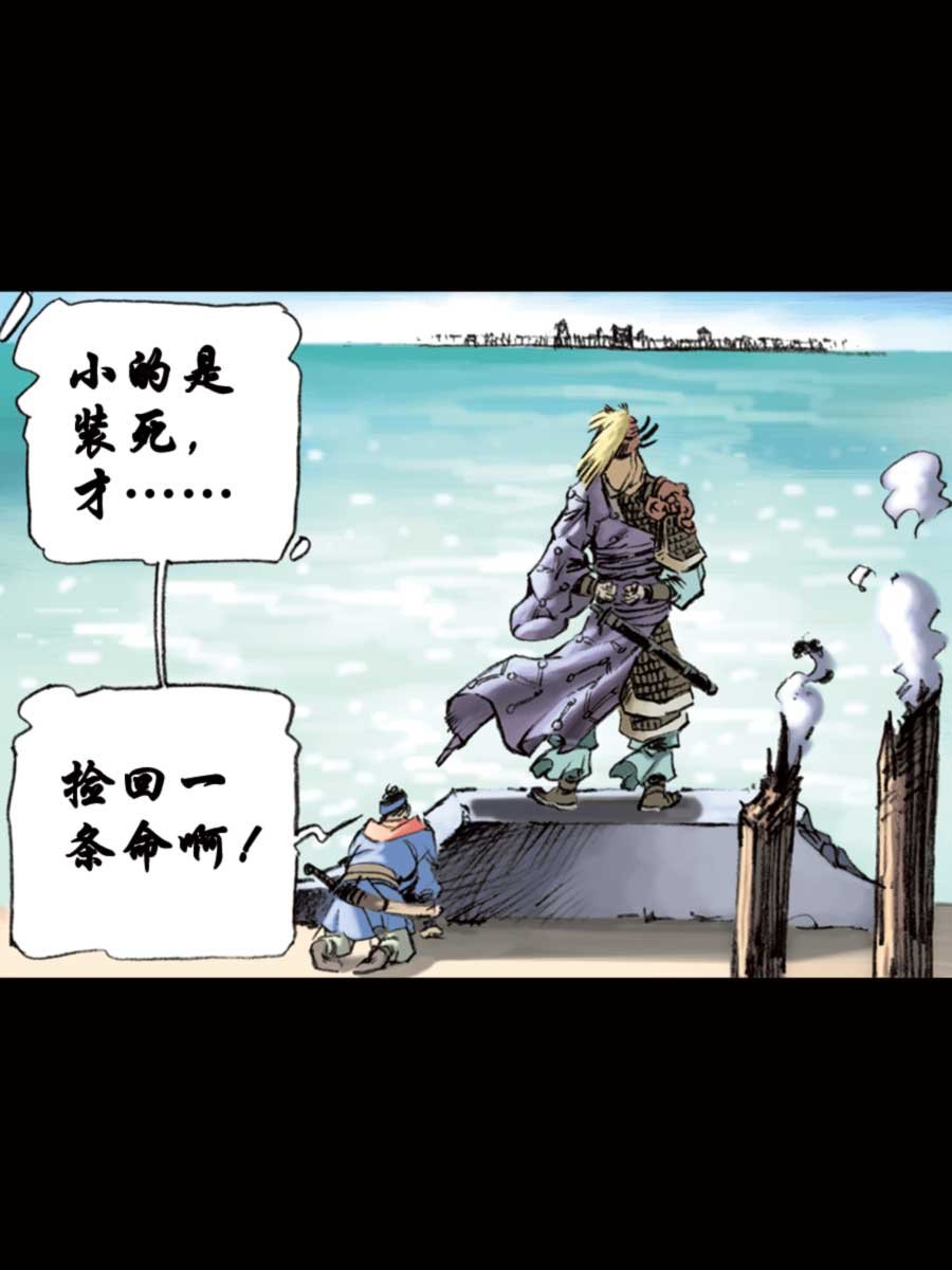 厚黑宋江 第14集