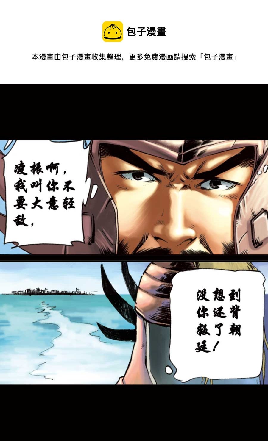 厚黑宋江 第14集