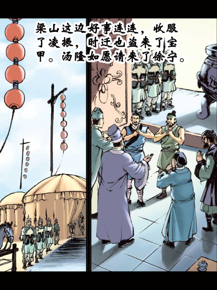 厚黑宋江 第14集