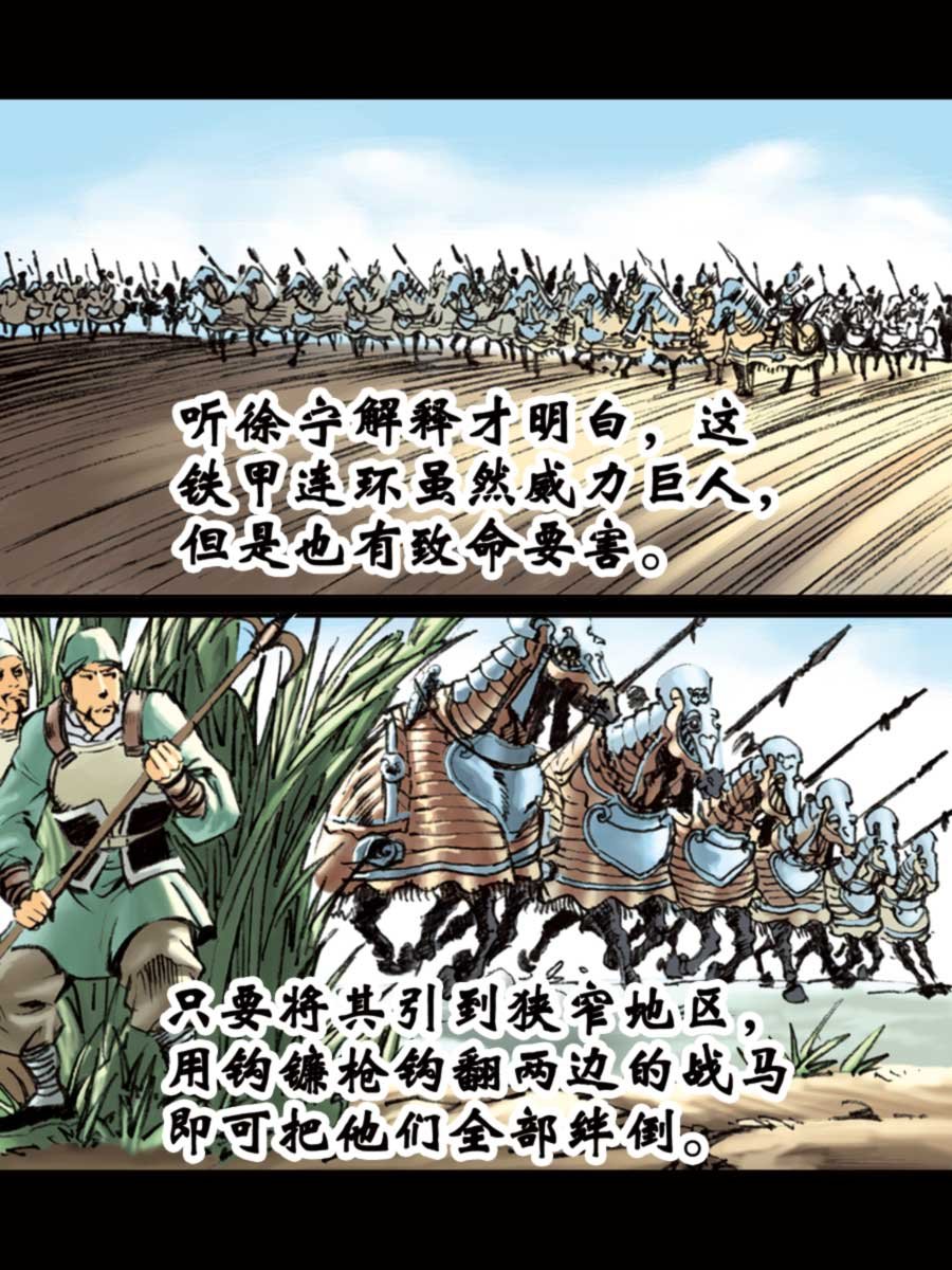 厚黑宋江 第14集