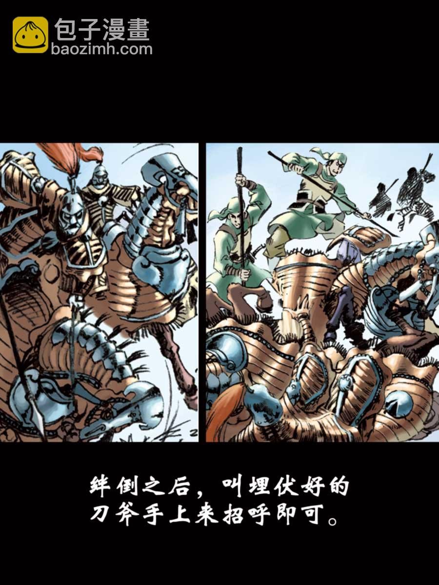 厚黑宋江 第14集