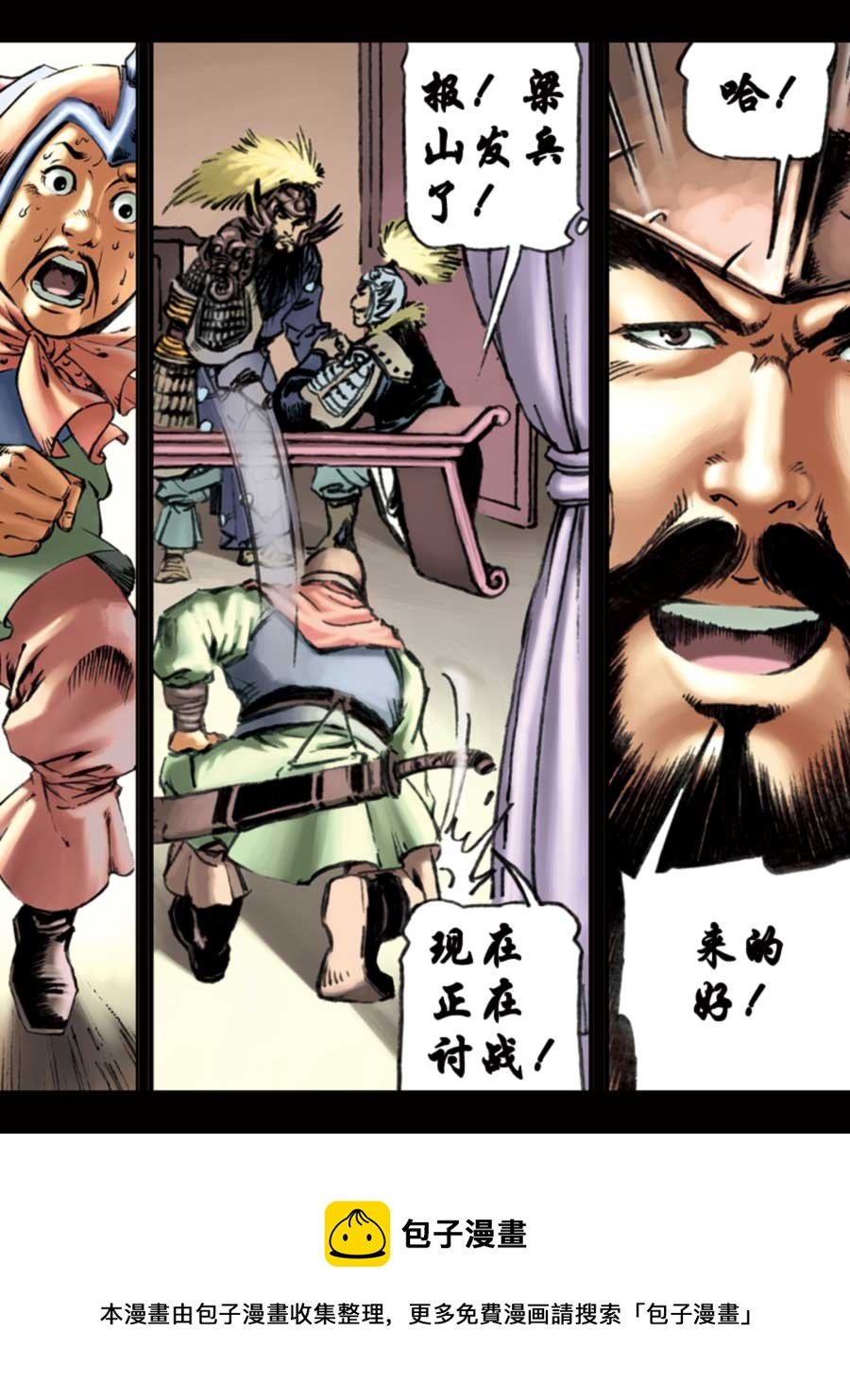 厚黑宋江 第14集
