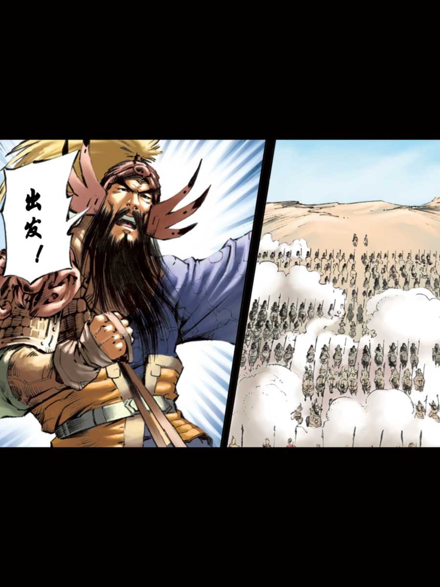 厚黑宋江 第14集