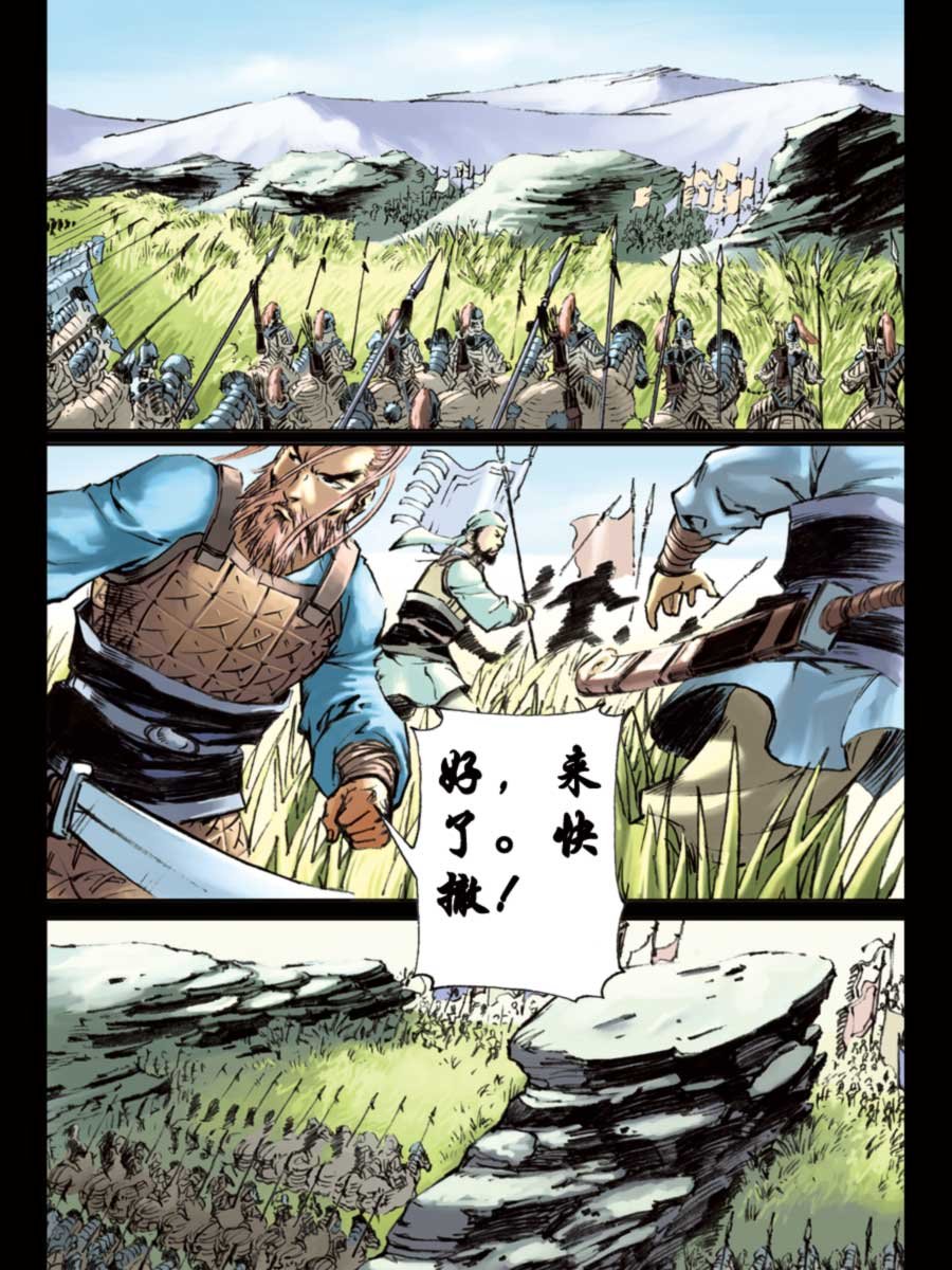 厚黑宋江 第14集