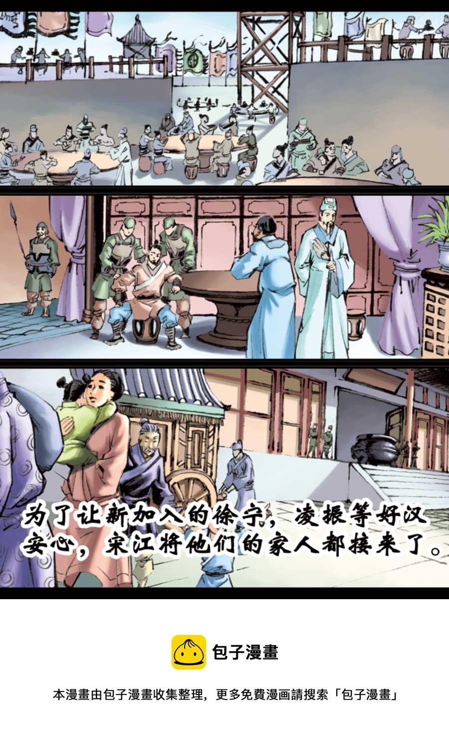 厚黑宋江 第14集