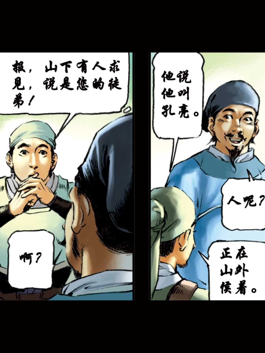 厚黑宋江 第14集