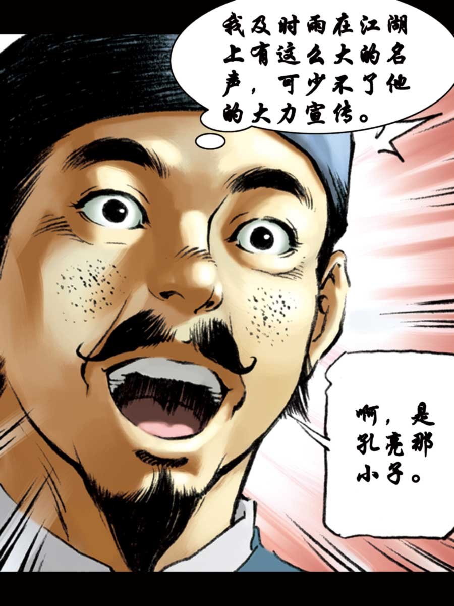 厚黑宋江 第14集
