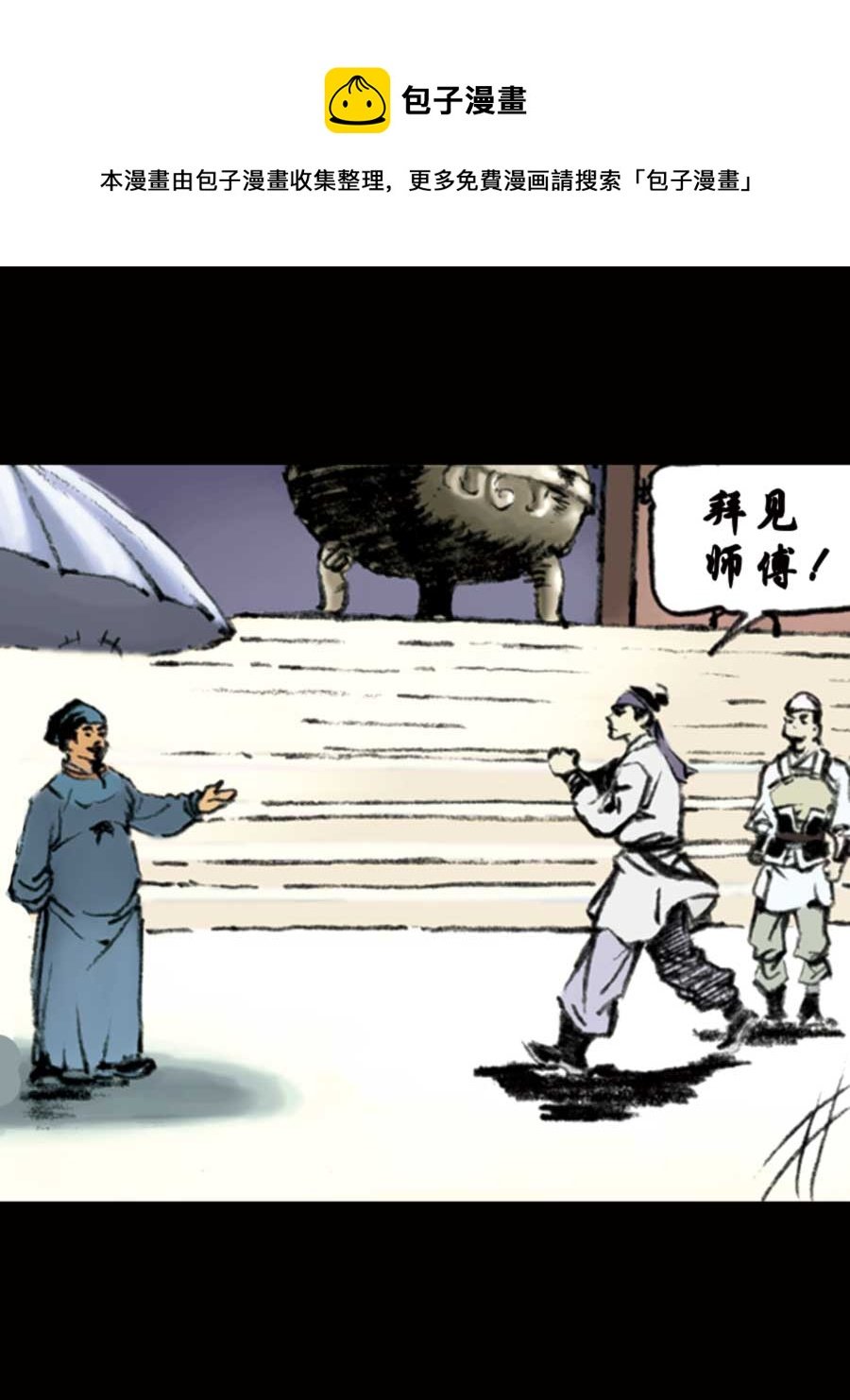 厚黑宋江 第14集
