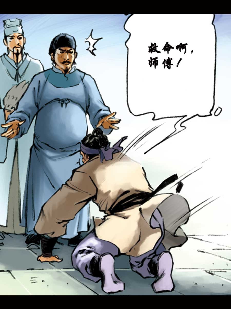 厚黑宋江 第14集