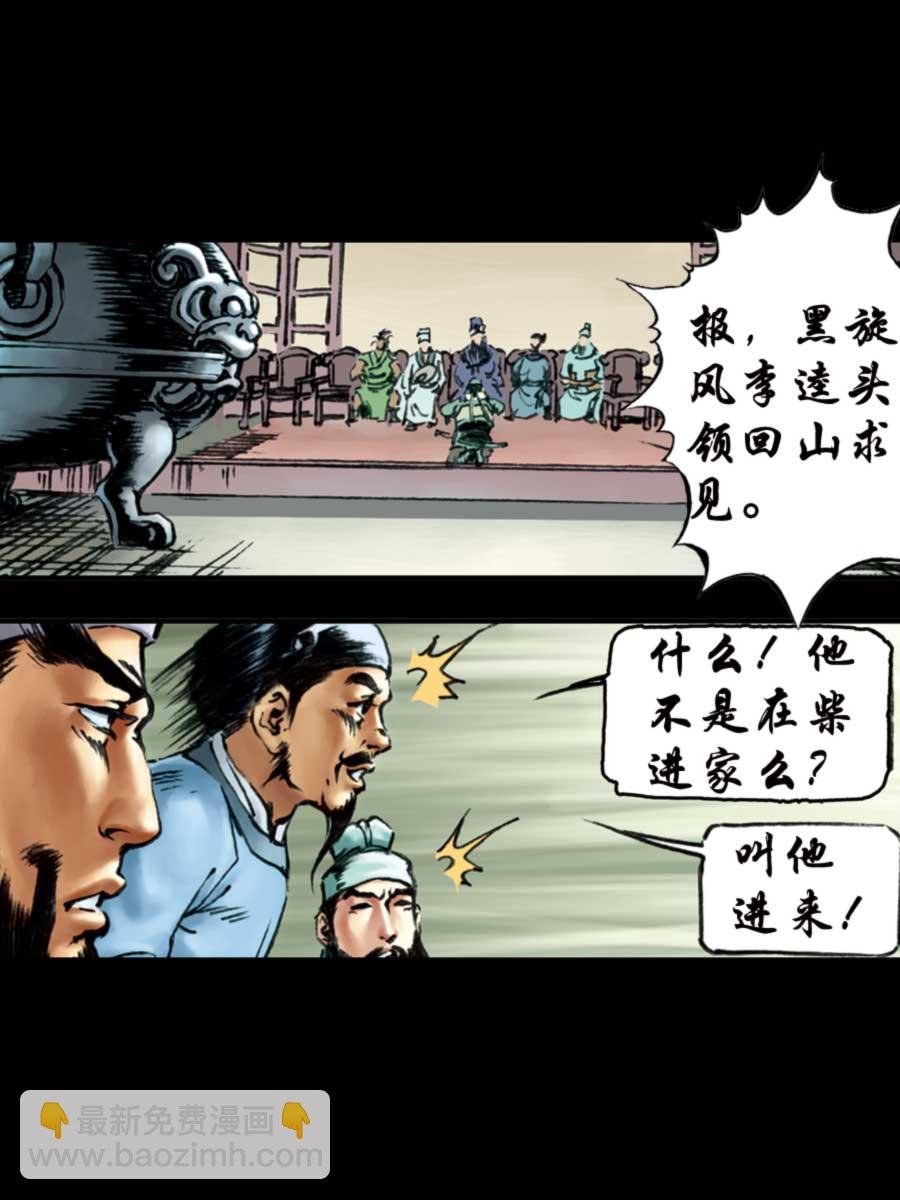 厚黑宋江 第12集