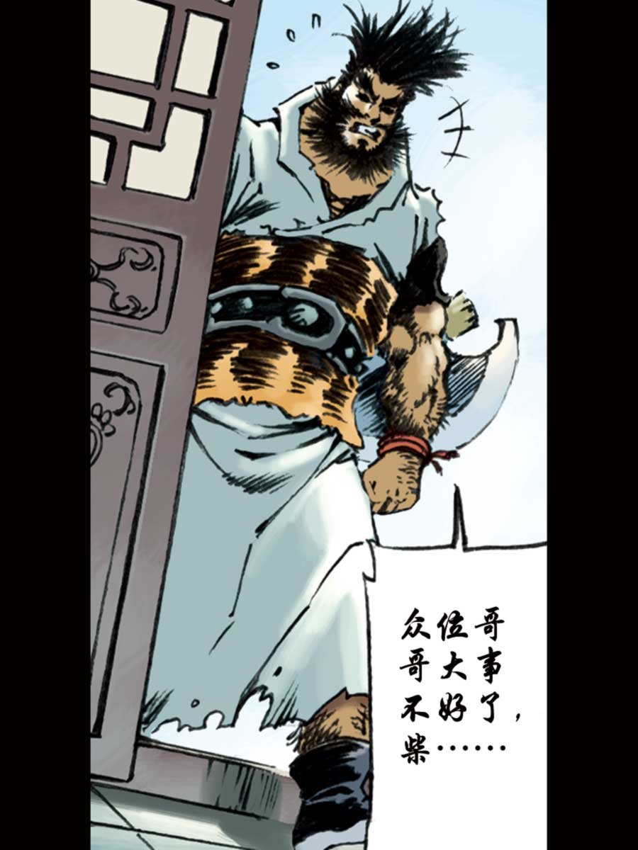 厚黑宋江 第12集