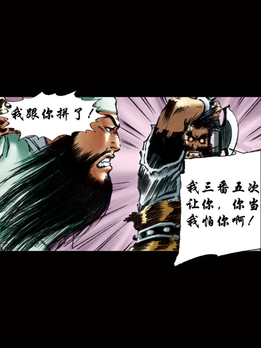 厚黑宋江 第12集