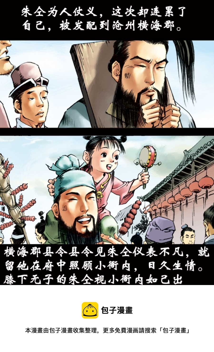 厚黑宋江 第12集