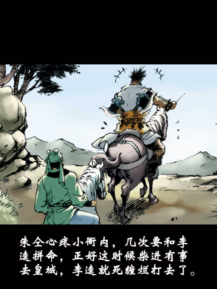 厚黑宋江 第12集