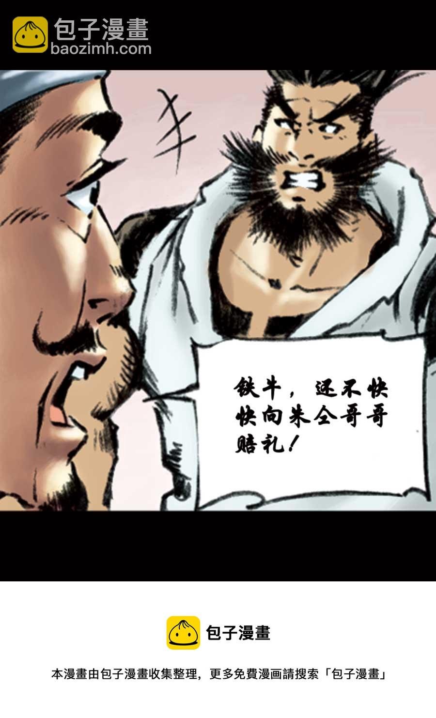 厚黑宋江 第12集