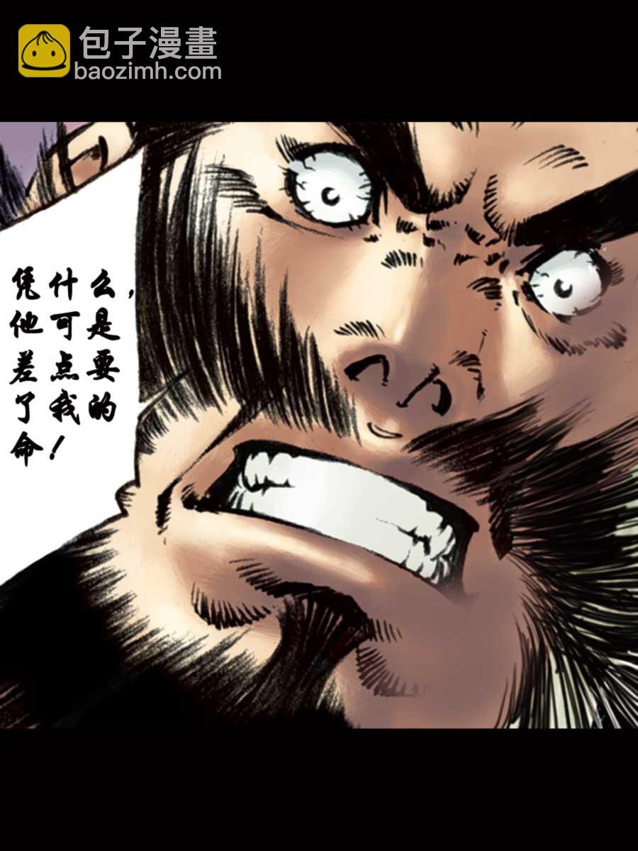 厚黑宋江 第12集