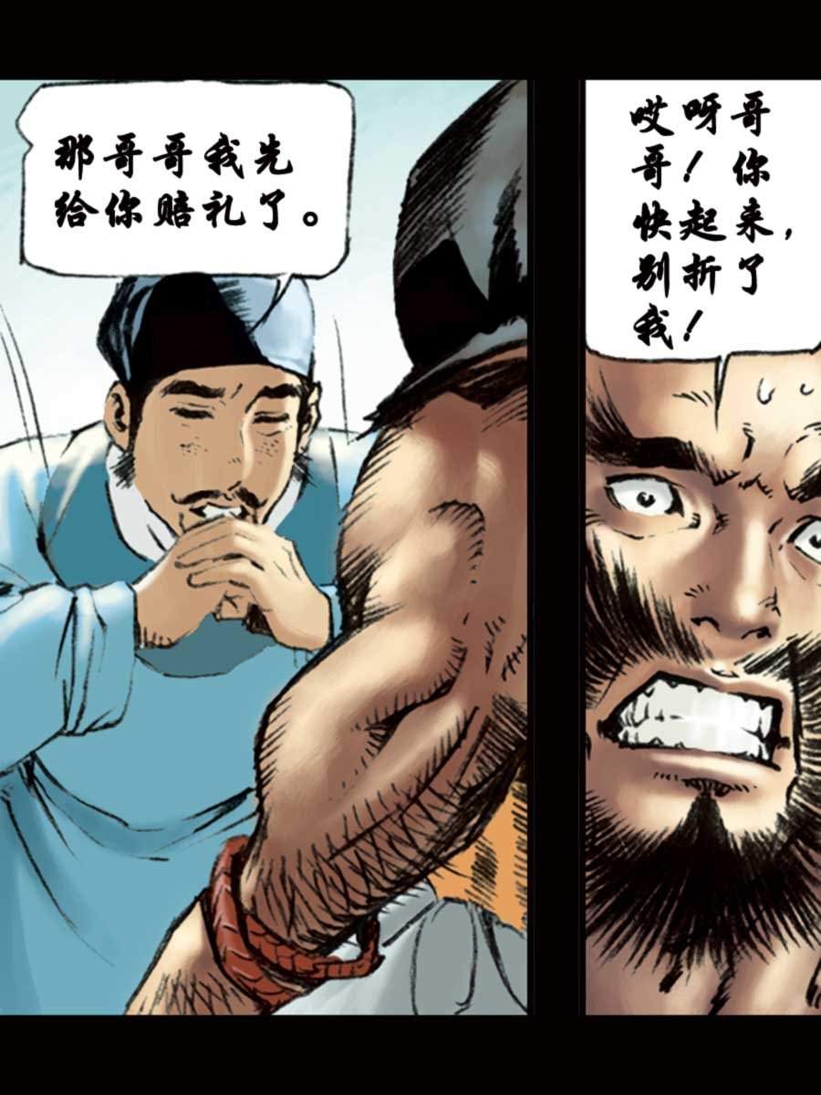 厚黑宋江 第12集
