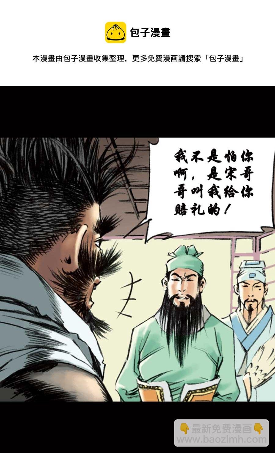 厚黑宋江 第12集