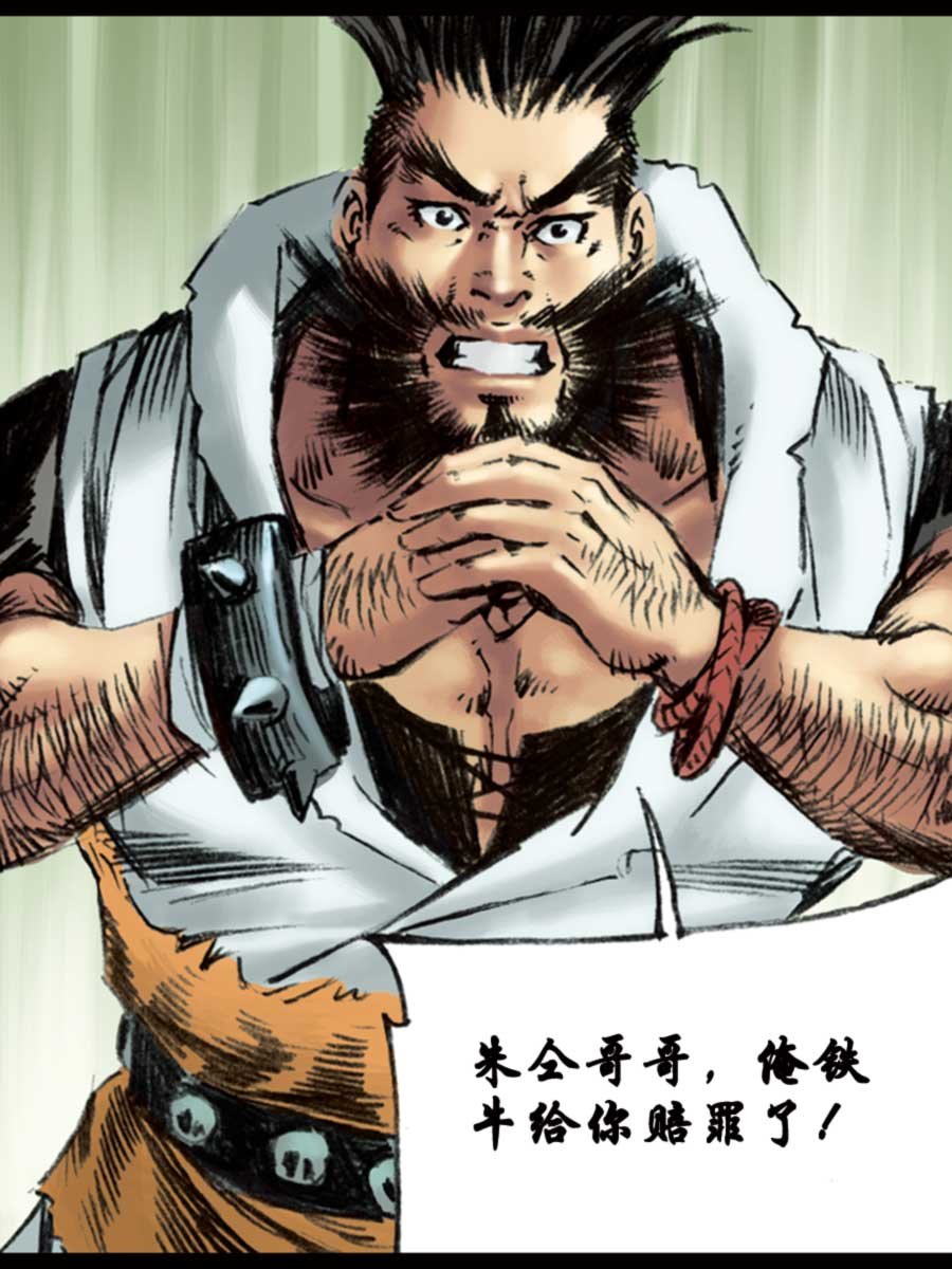 厚黑宋江 第12集