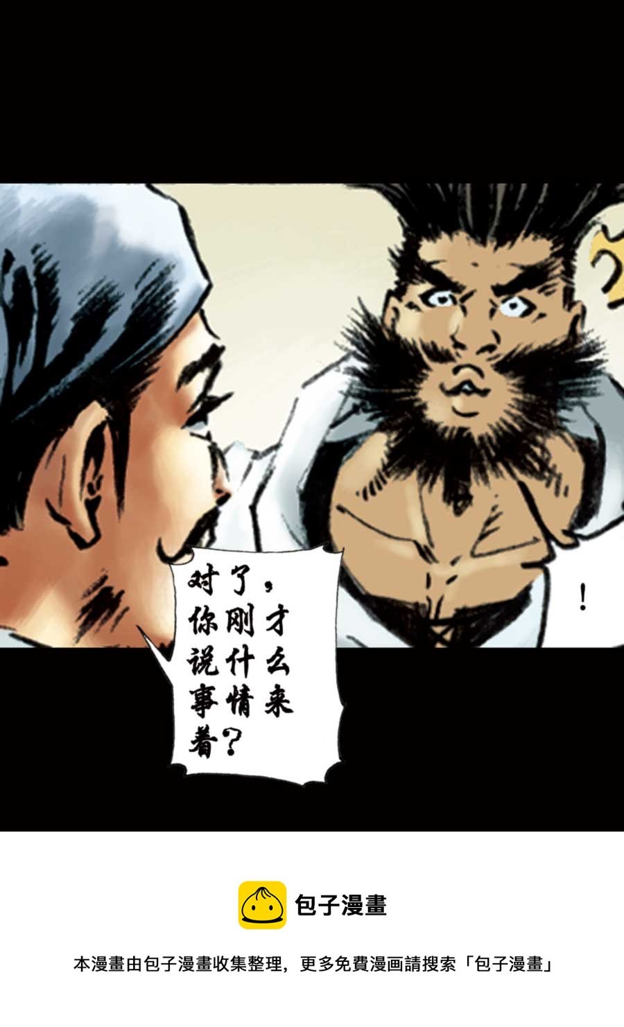 厚黑宋江 第12集