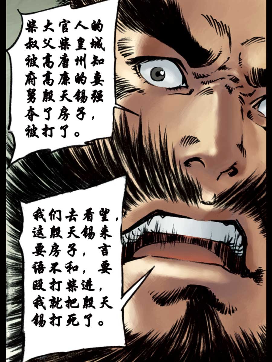 厚黑宋江 第12集