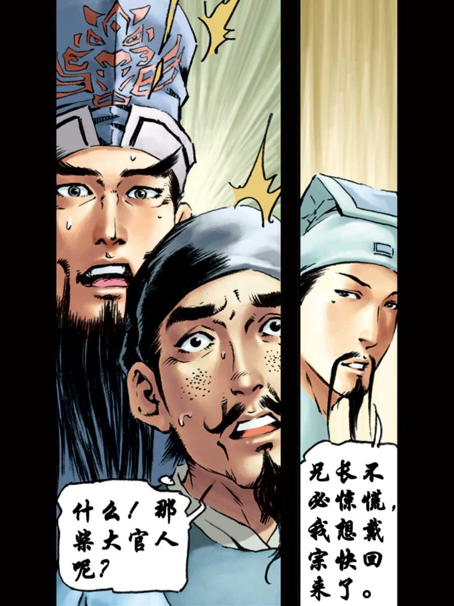 厚黑宋江 第12集