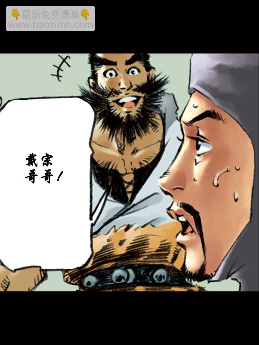 厚黑宋江 第12集