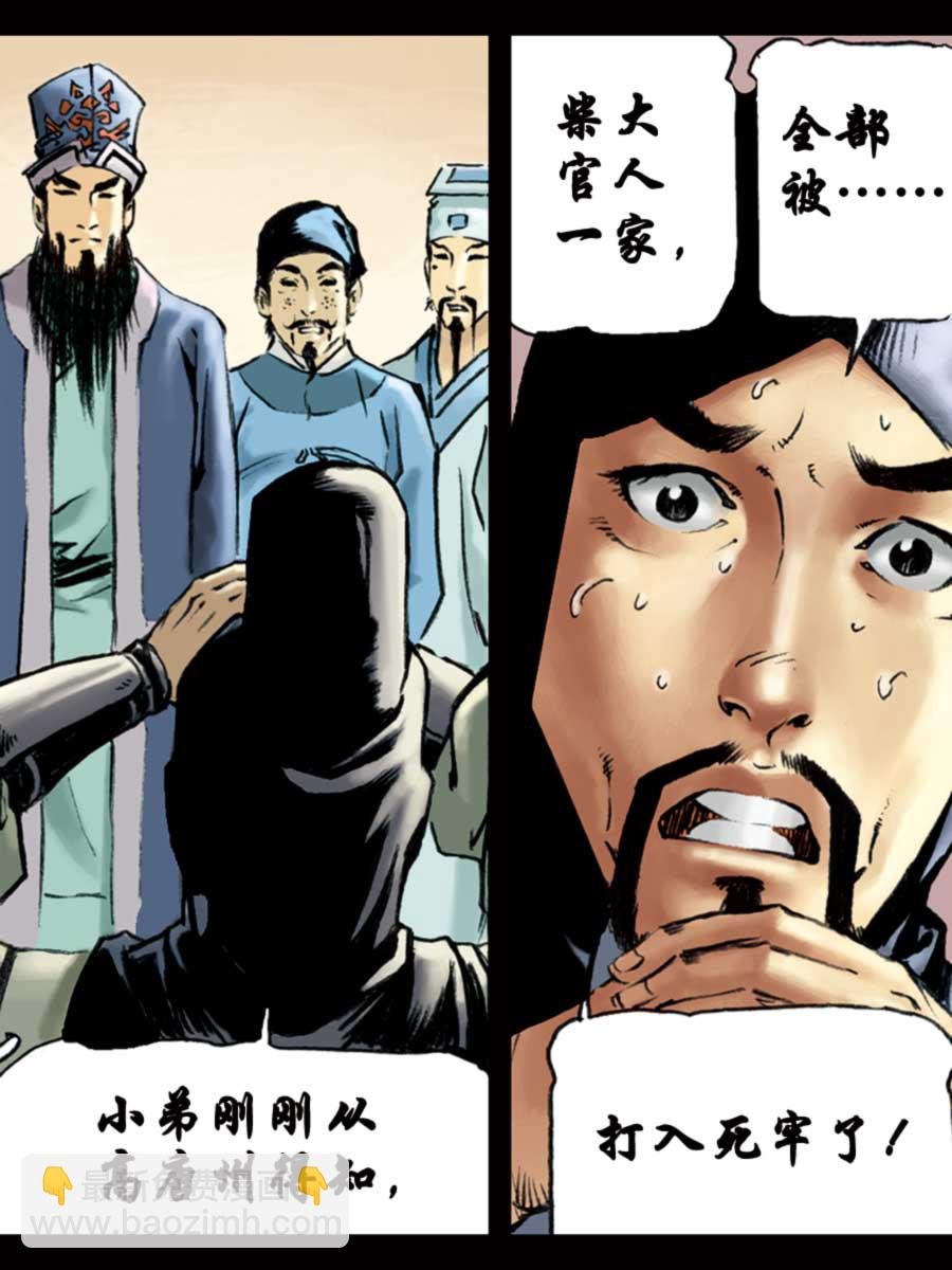 厚黑宋江 第12集