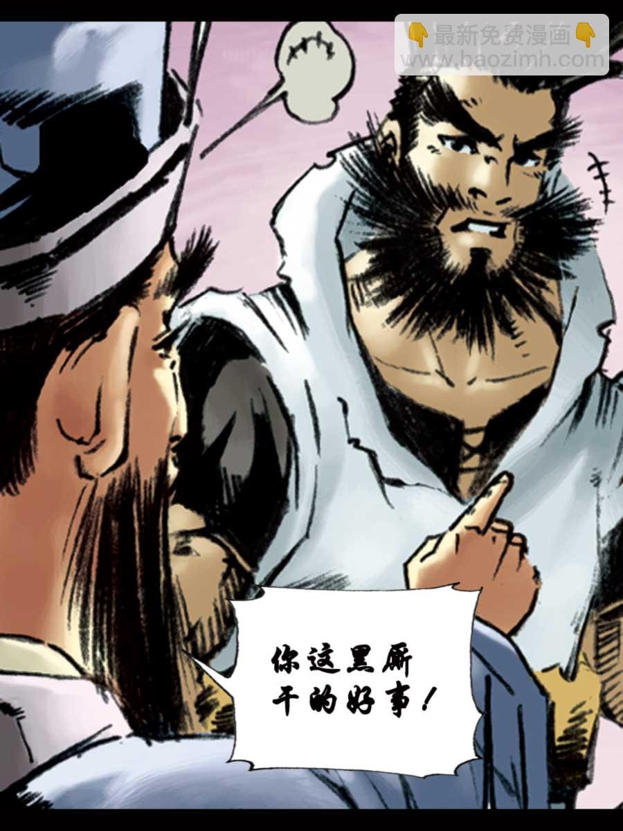 厚黑宋江 第12集