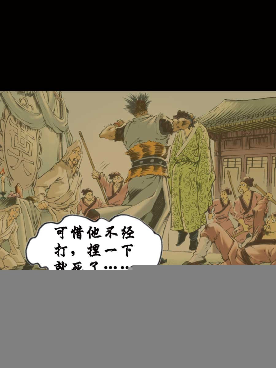 厚黑宋江 第12集