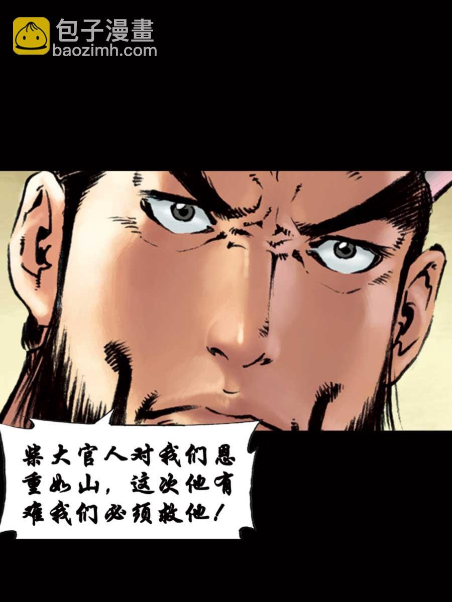 厚黑宋江 第12集