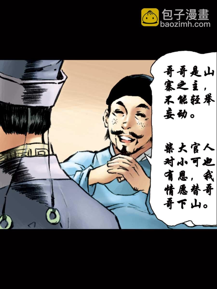 厚黑宋江 第12集
