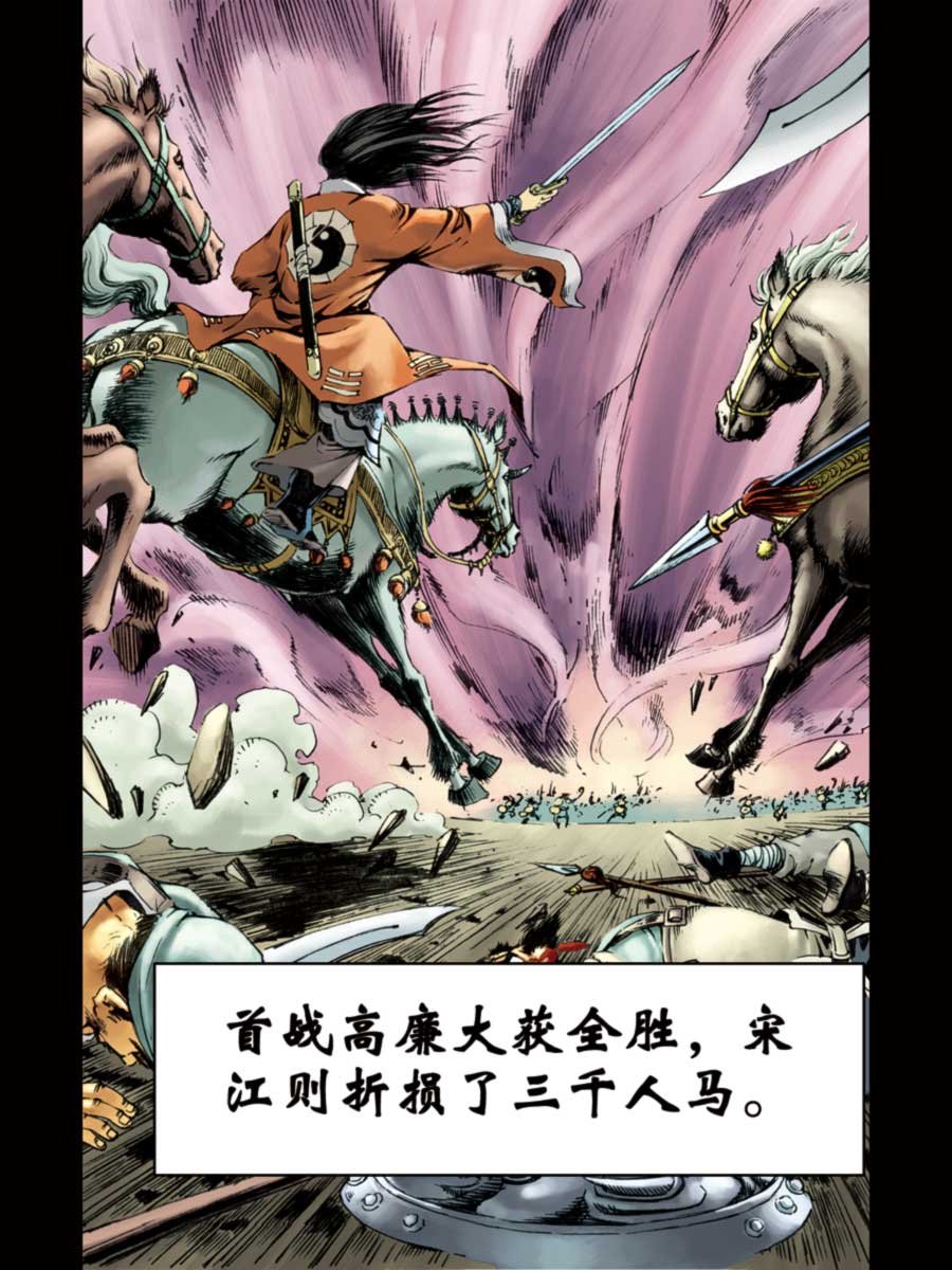 厚黑宋江 第12集