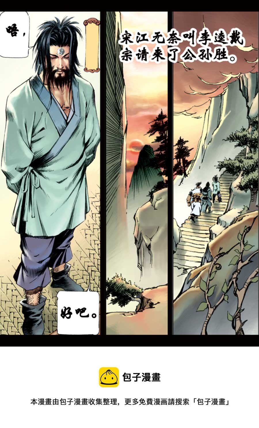 厚黑宋江 第12集