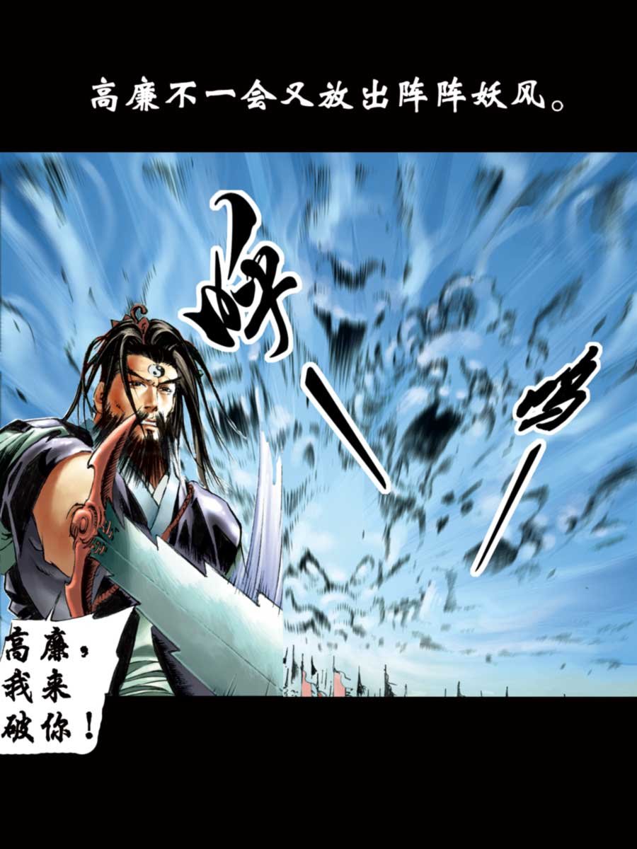 厚黑宋江 第12集