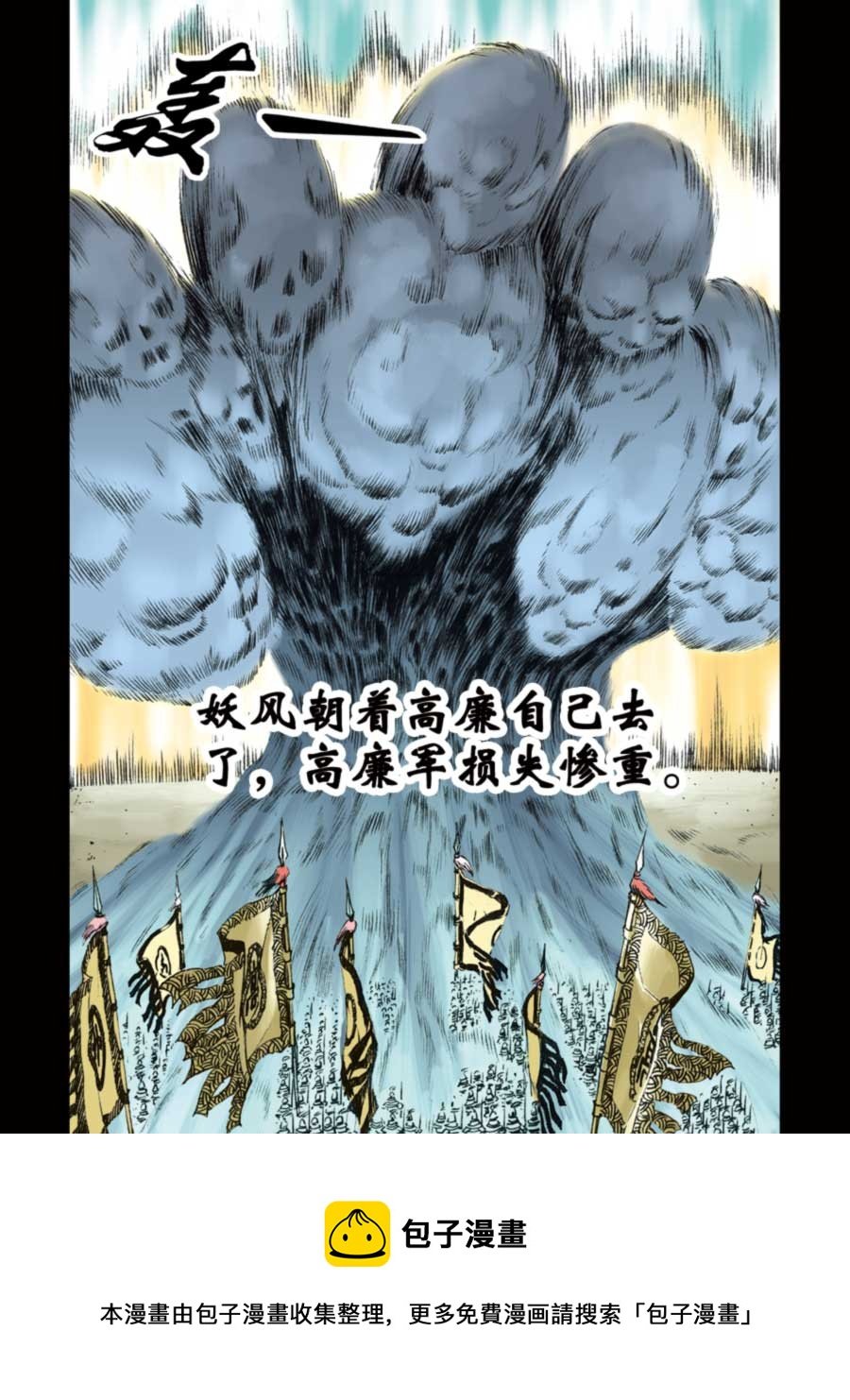 厚黑宋江 第12集