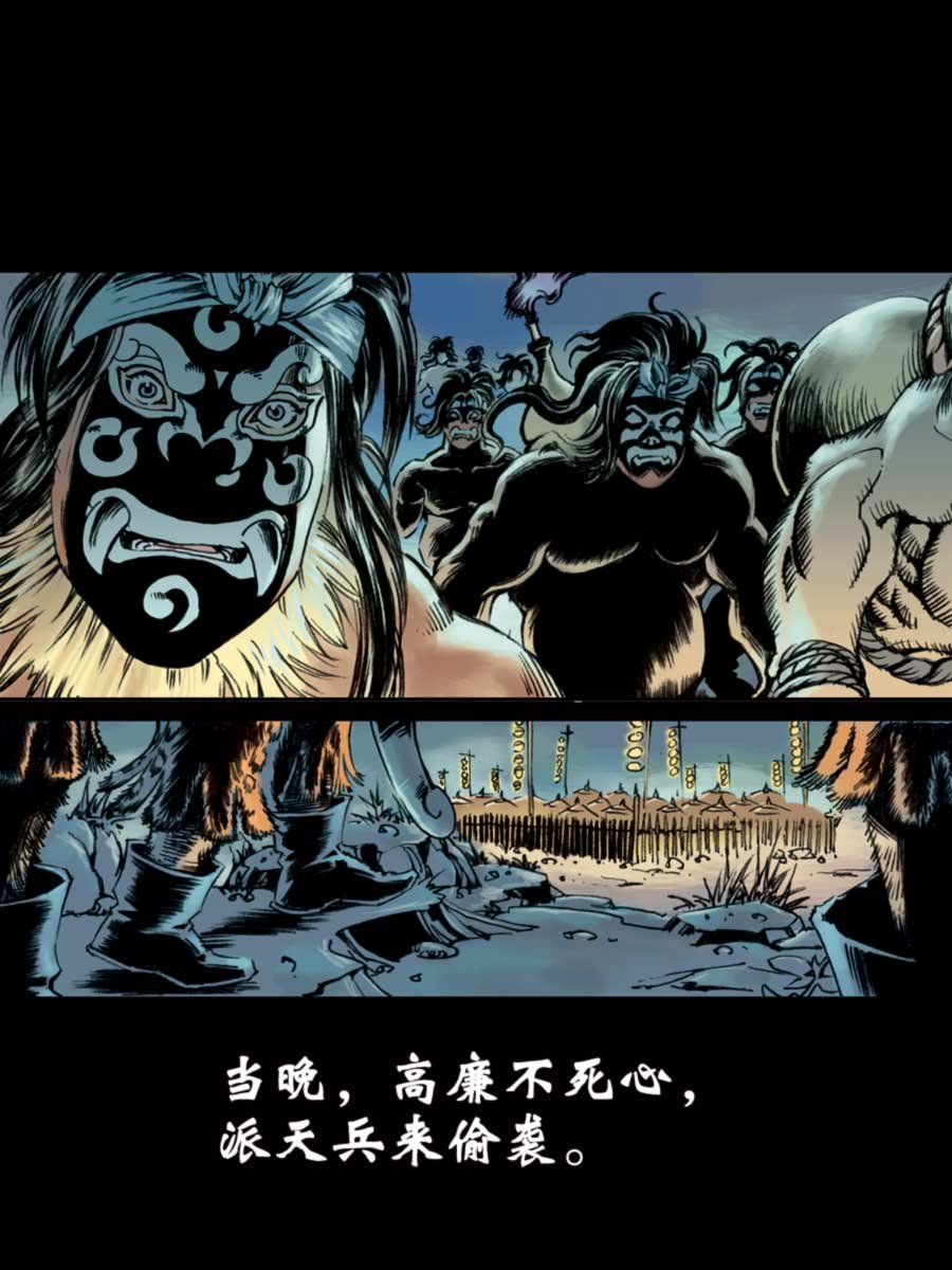 厚黑宋江 第12集