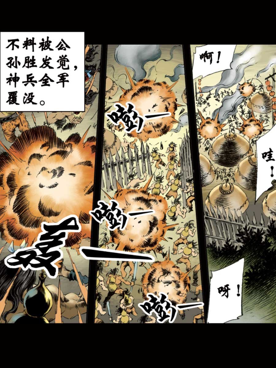 厚黑宋江 第12集