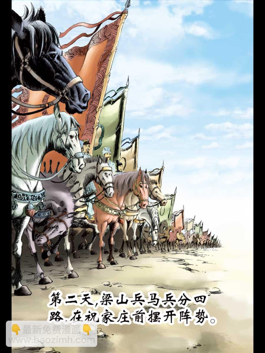 厚黑宋江 第11集